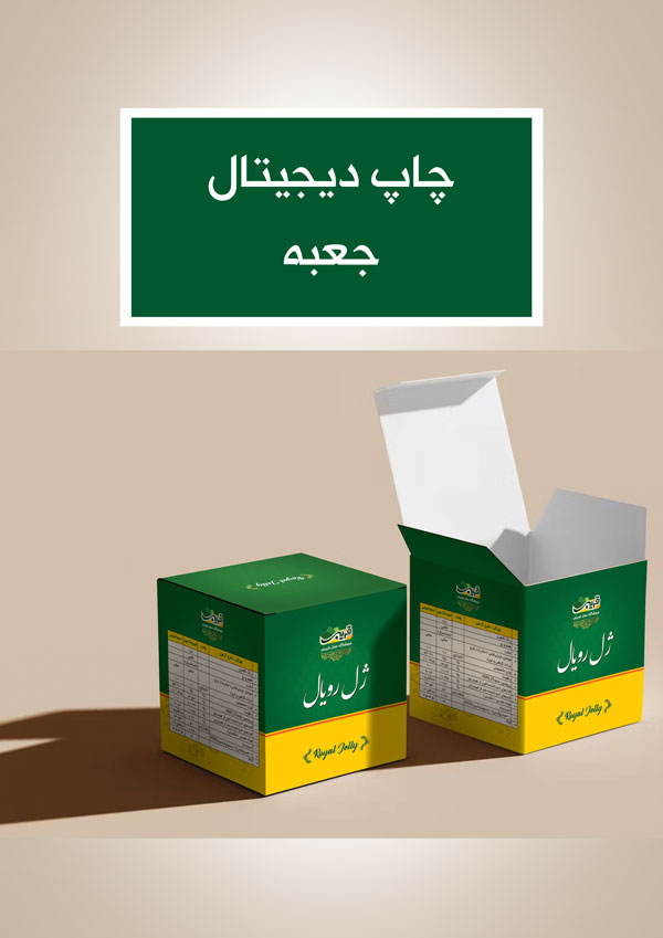  چاپ دیجیتال جعبه