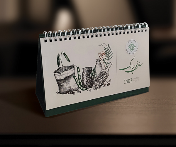 تقویم رومیزی اختصاصی انجمن حبوبات ایران